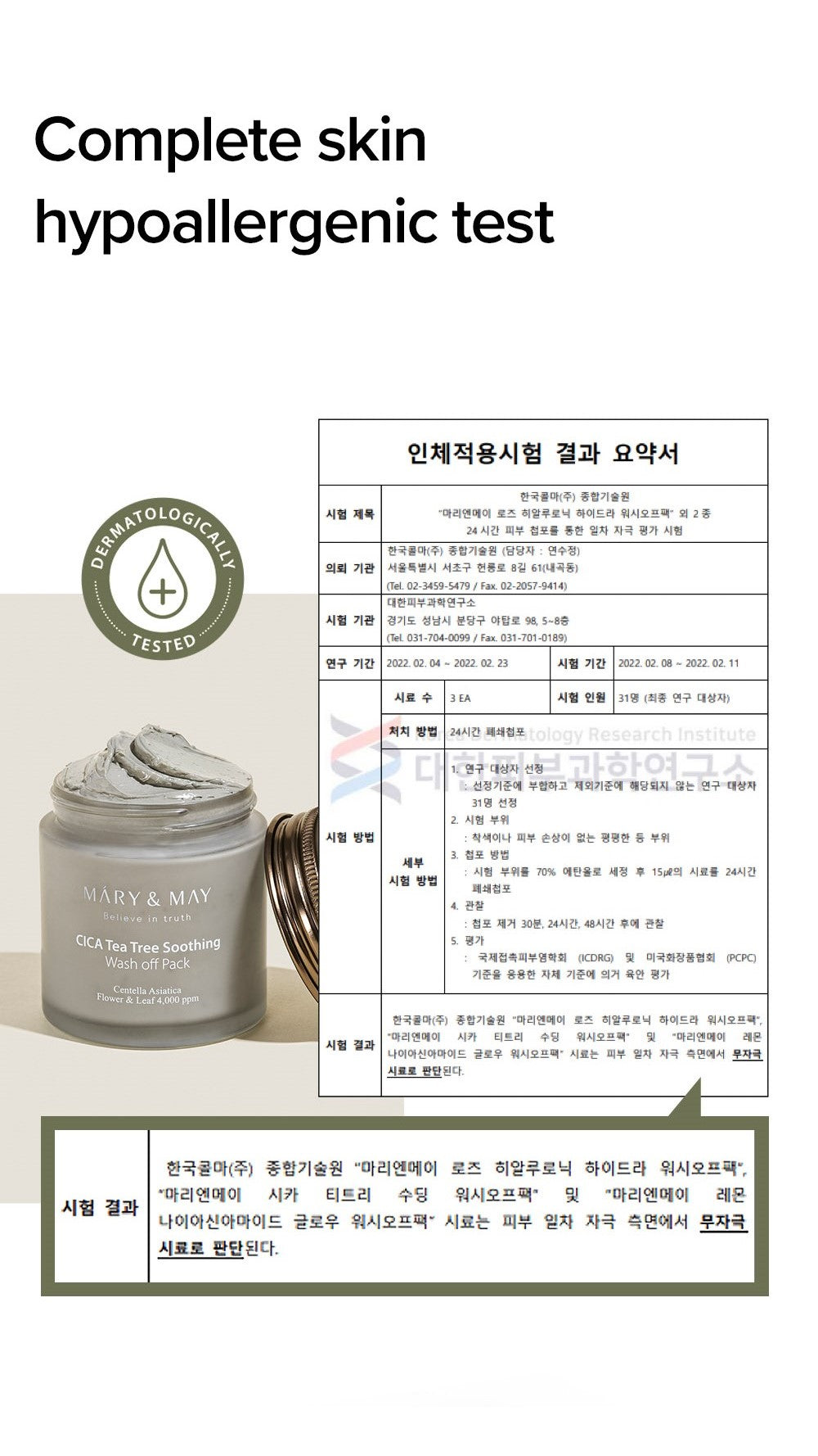 [MARY&MAY] Cica Tea Tree Soothing Vegan Wash Off Mask Pack 125g