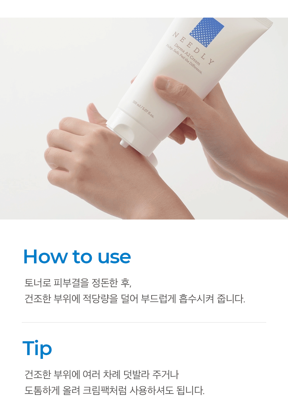 [Needly] Derma A2 Cream 150ml